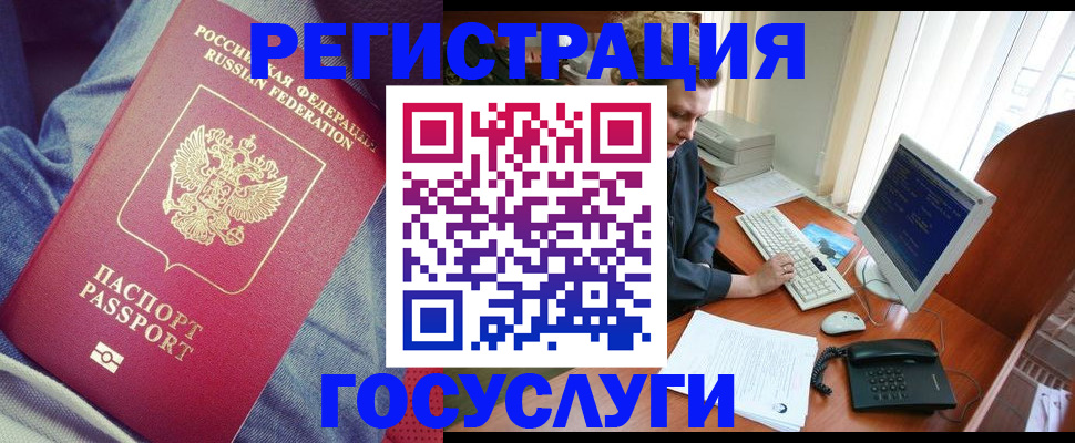 прописка для работы в Дзержинском