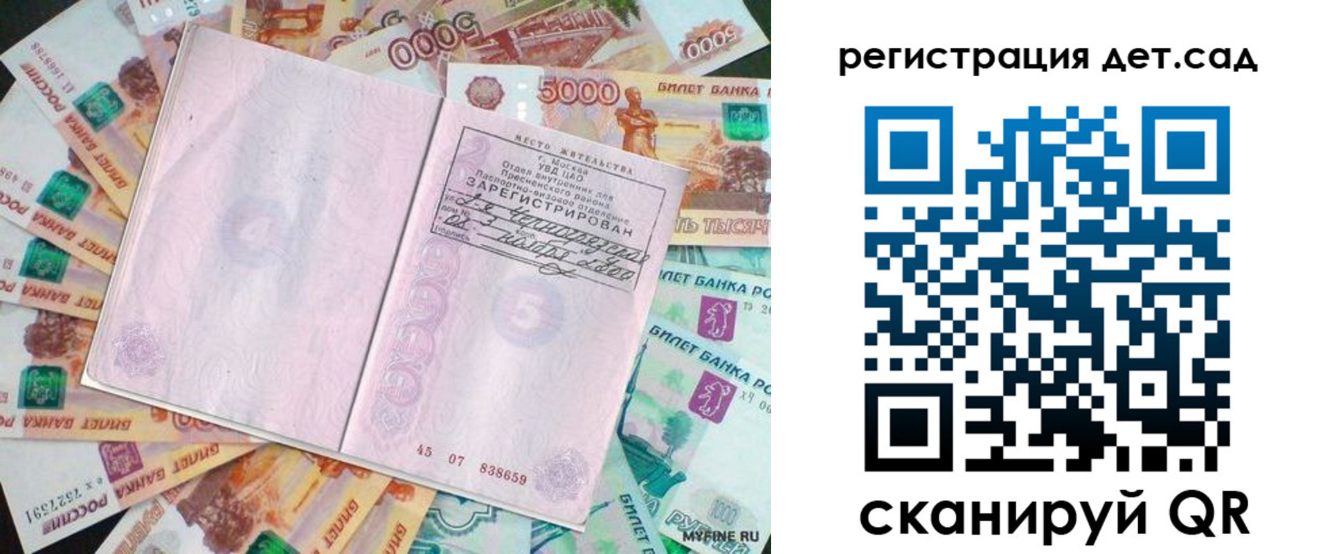 прописка ребенка в Дзержинском