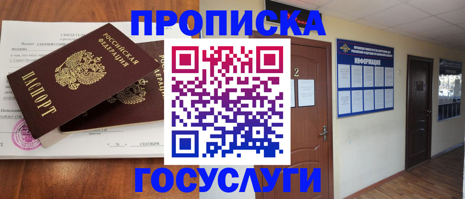 временная регистрация госуслуги в Дзержинском