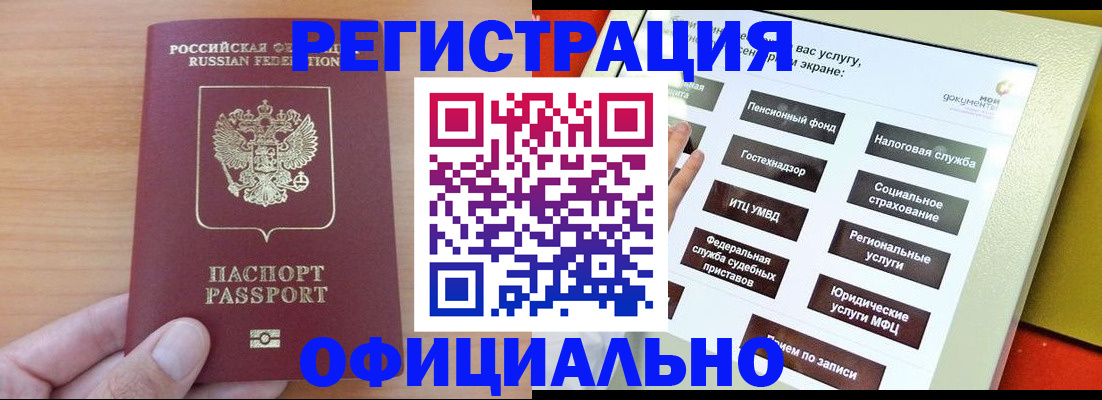 прописка штамп в Дзержинском